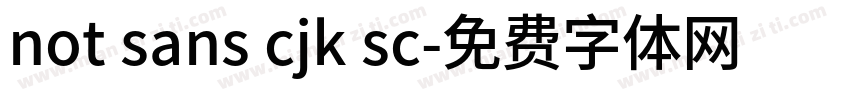 not sans cjk sc字体转换